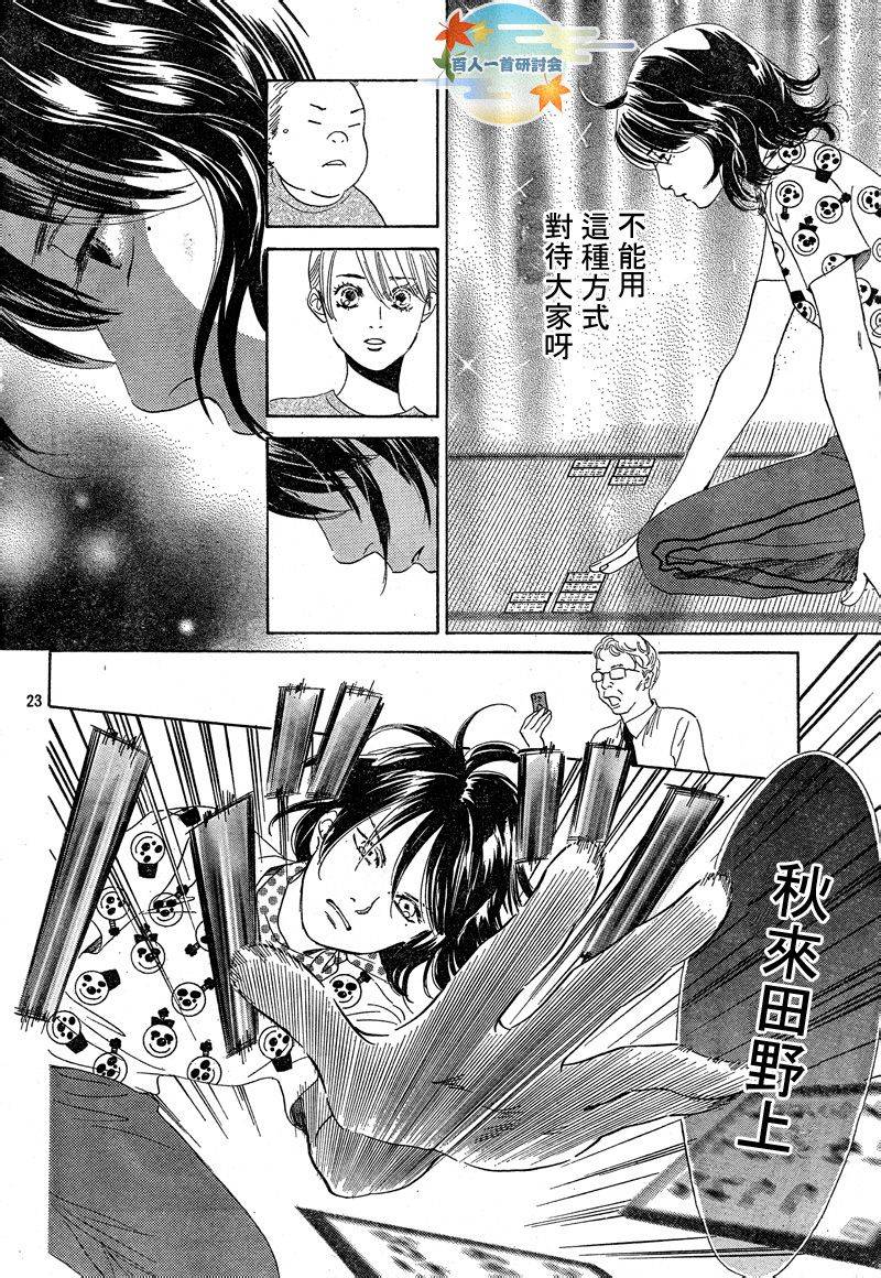 《花牌情缘》漫画最新章节第90话免费下拉式在线观看章节第【24】张图片