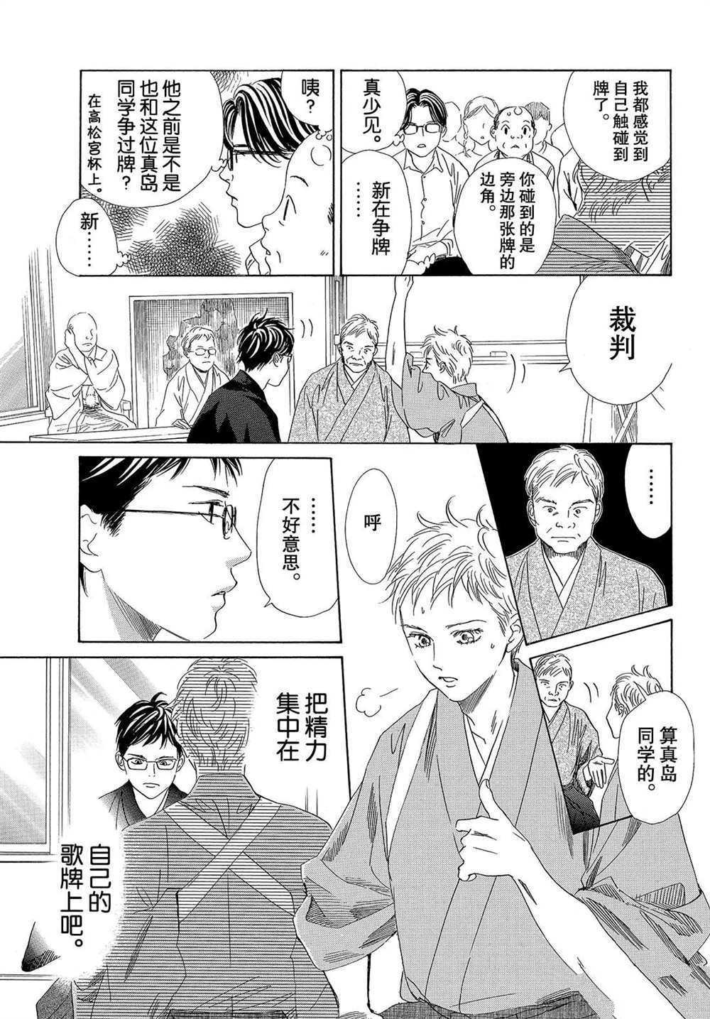 《花牌情缘》漫画最新章节第195话 试看版免费下拉式在线观看章节第【25】张图片