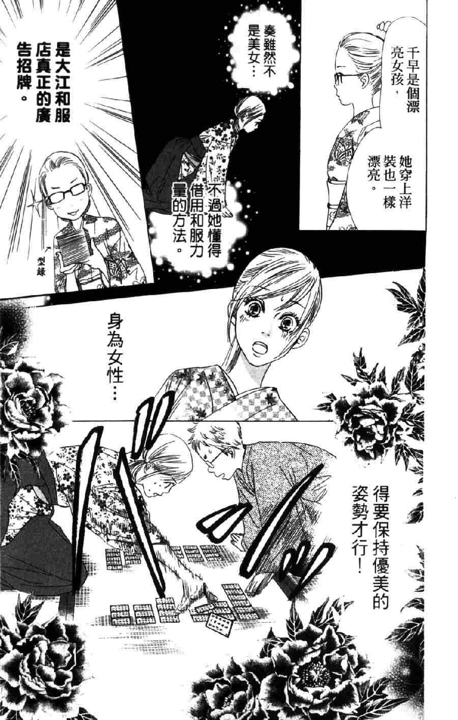 《花牌情缘》漫画最新章节第6卷免费下拉式在线观看章节第【86】张图片