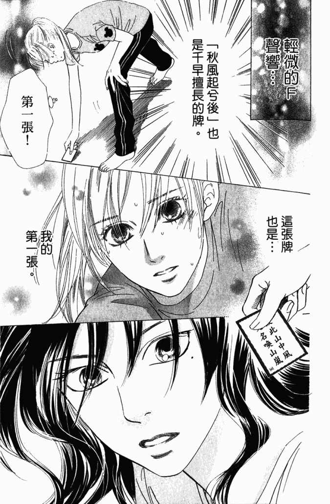 《花牌情缘》漫画最新章节第5卷免费下拉式在线观看章节第【49】张图片