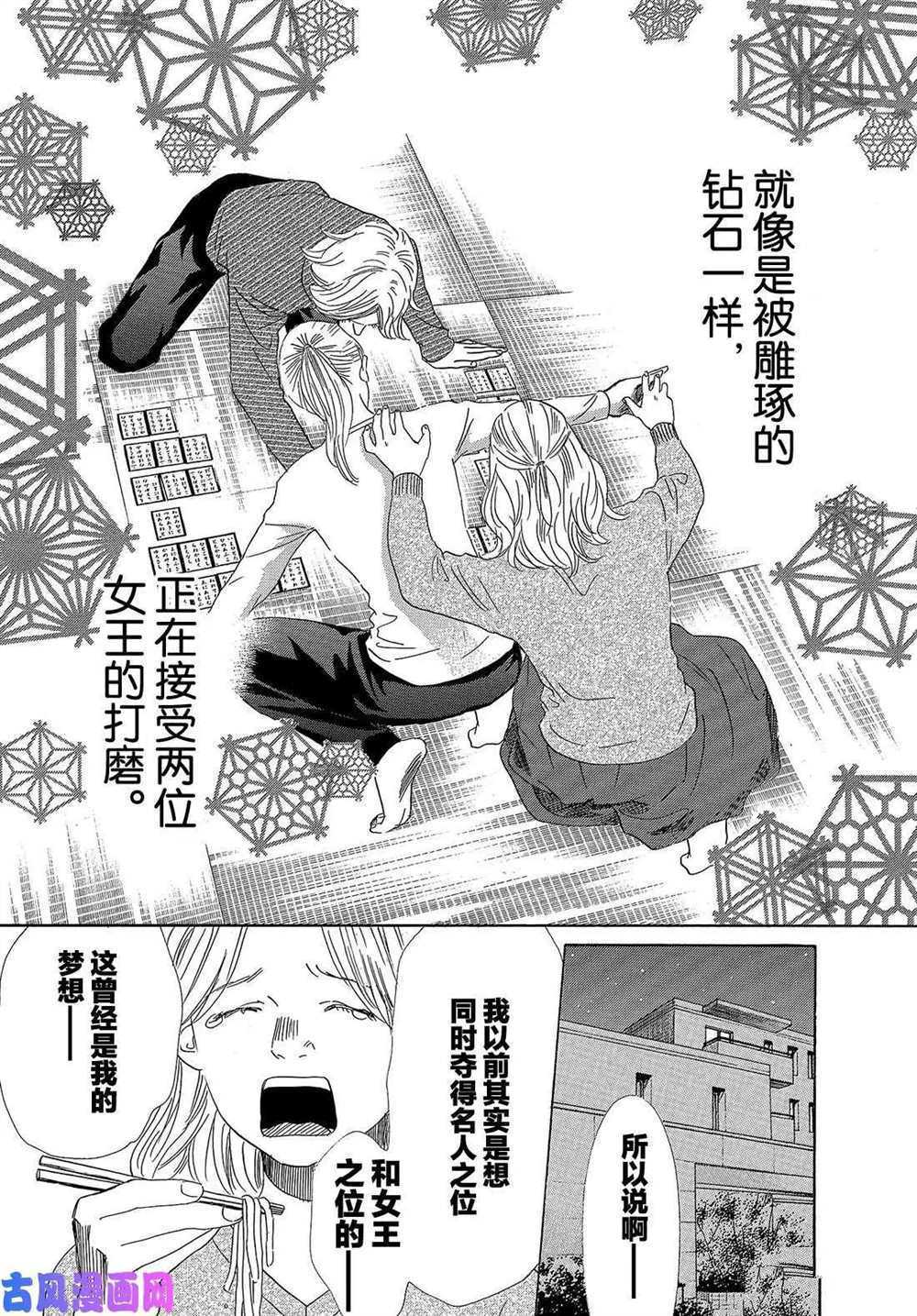 《花牌情缘》漫画最新章节第209话 试看版免费下拉式在线观看章节第【2】张图片