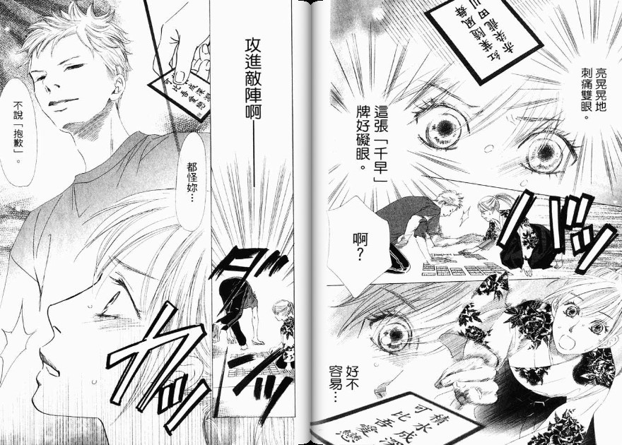 《花牌情缘》漫画最新章节第3卷免费下拉式在线观看章节第【75】张图片