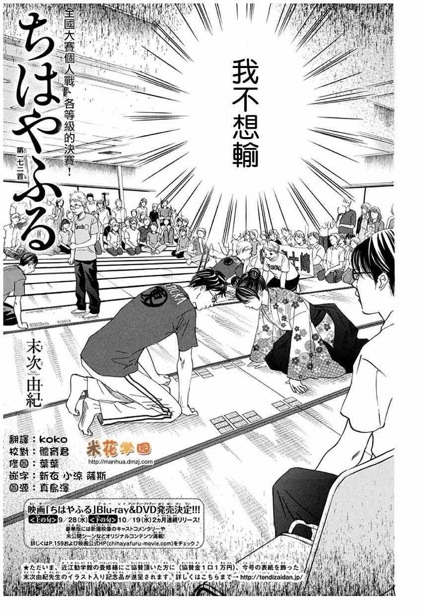 《花牌情缘》漫画最新章节第172话免费下拉式在线观看章节第【2】张图片