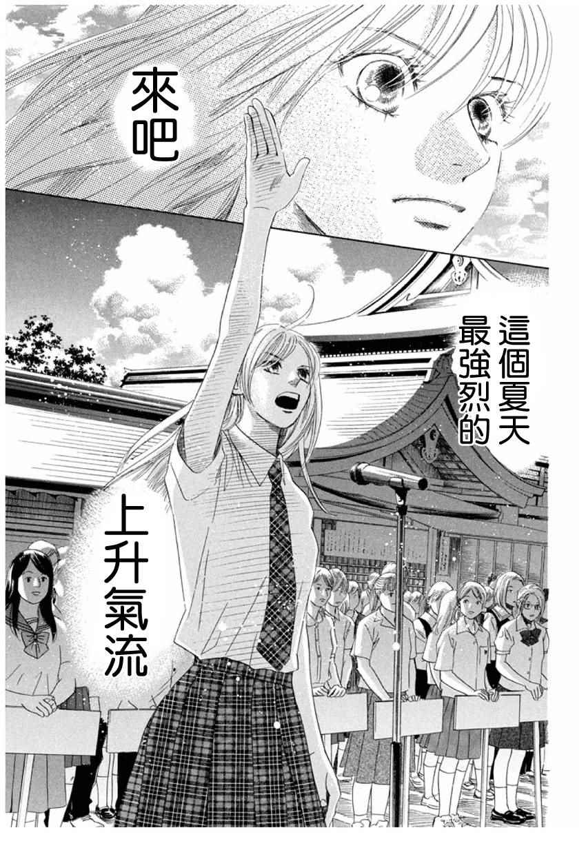 《花牌情缘》漫画最新章节第154话免费下拉式在线观看章节第【26】张图片