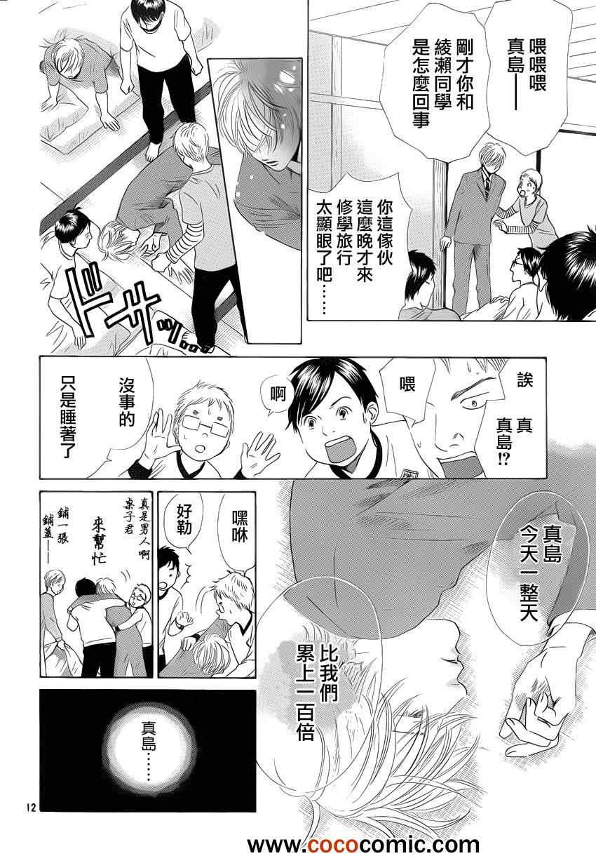 《花牌情缘》漫画最新章节第112话免费下拉式在线观看章节第【12】张图片