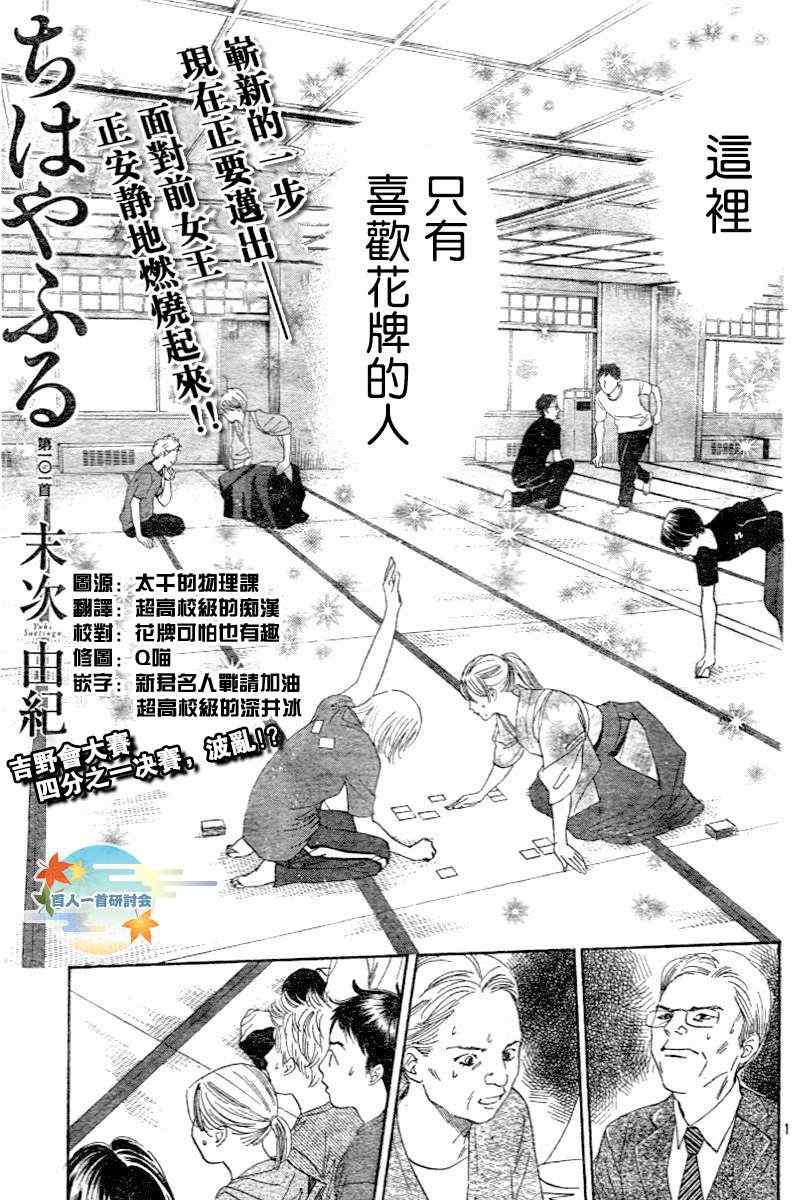 《花牌情缘》漫画最新章节第101话免费下拉式在线观看章节第【1】张图片