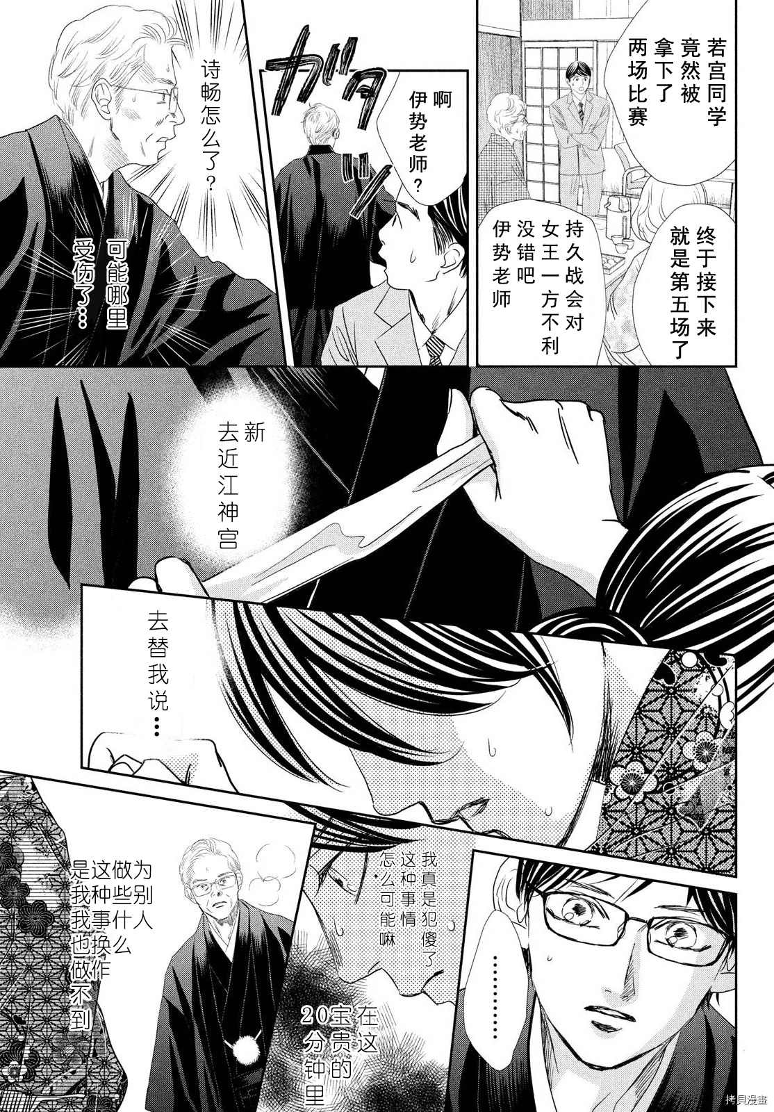 《花牌情缘》漫画最新章节第237话 试看版免费下拉式在线观看章节第【3】张图片