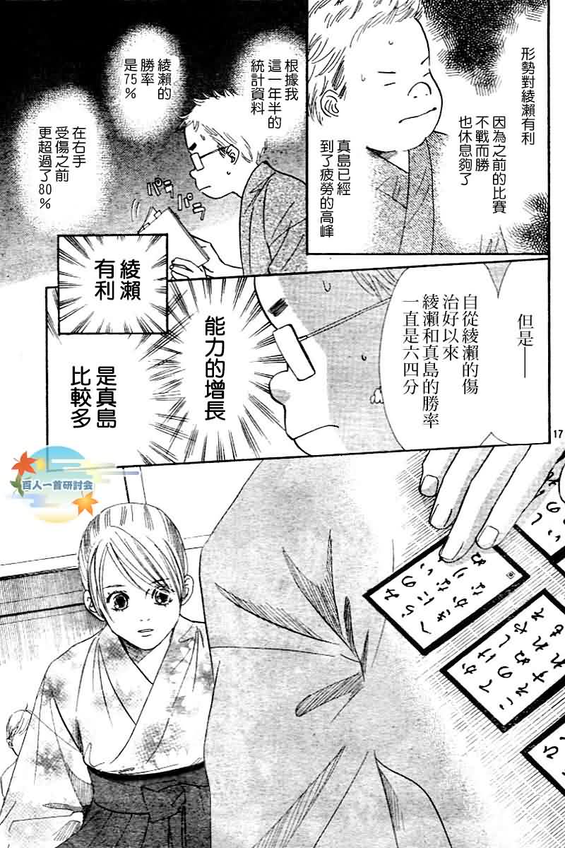 《花牌情缘》漫画最新章节第103话免费下拉式在线观看章节第【17】张图片