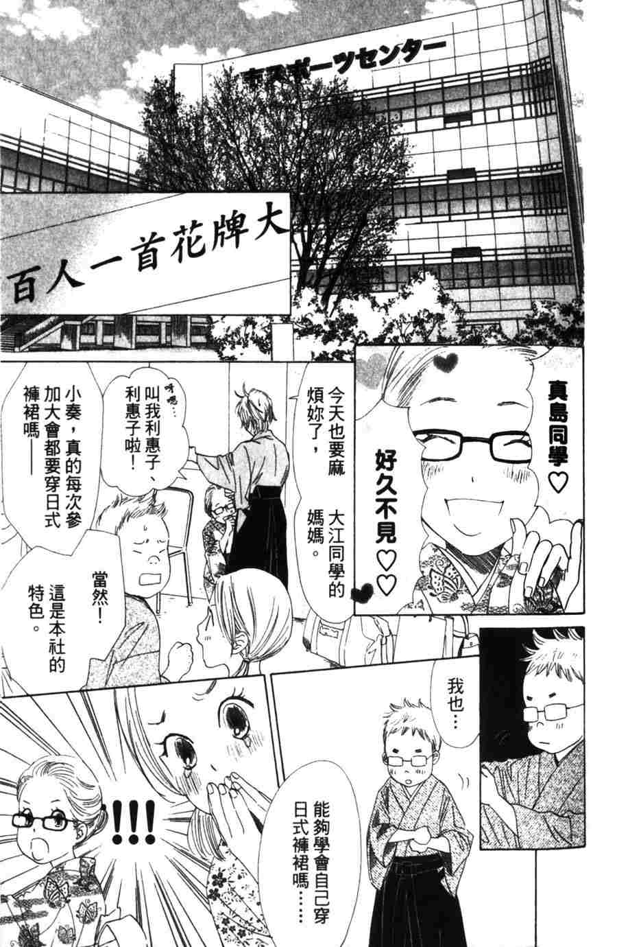 《花牌情缘》漫画最新章节第6卷免费下拉式在线观看章节第【28】张图片