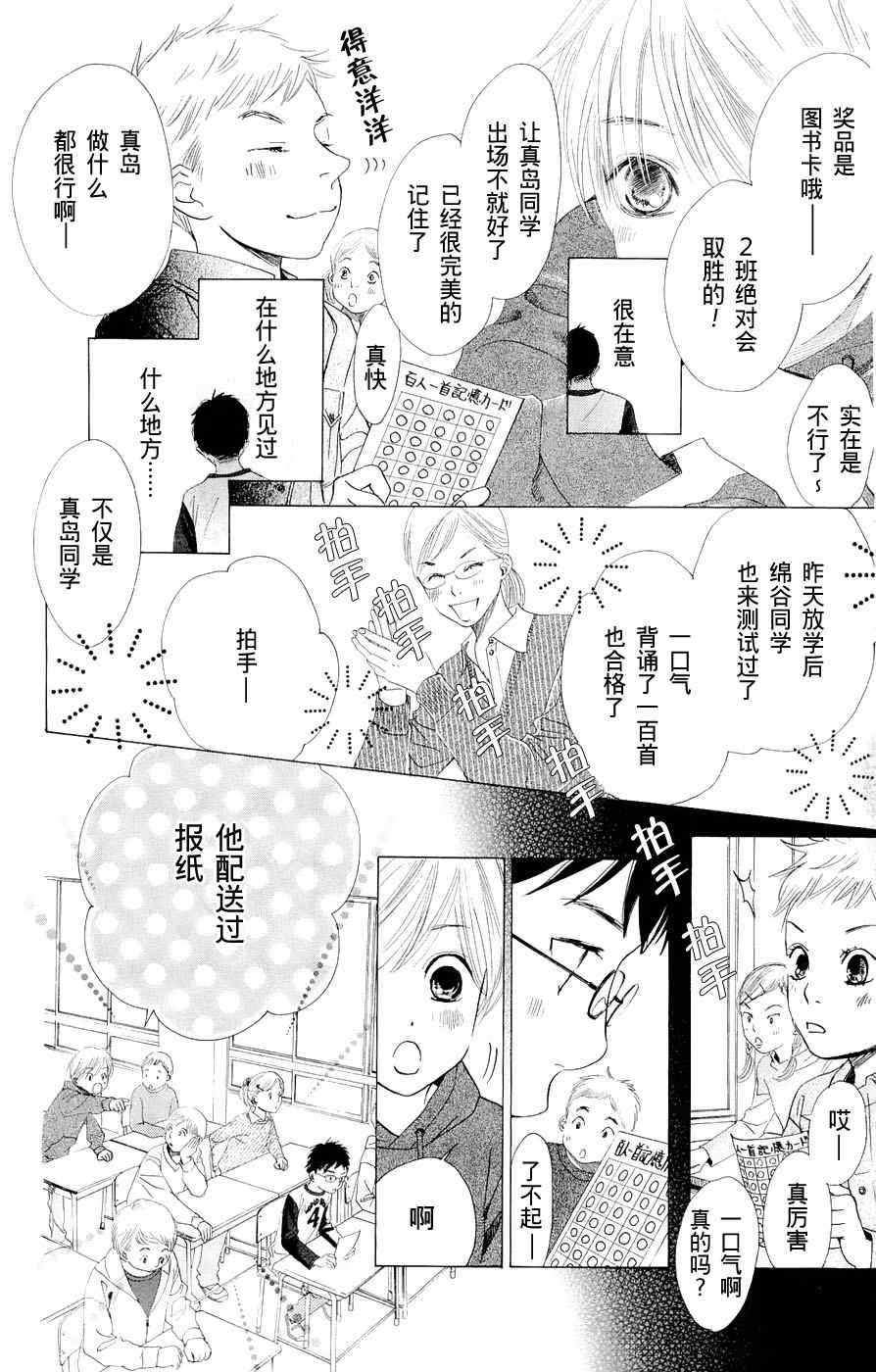 《花牌情缘》漫画最新章节第1话免费下拉式在线观看章节第【16】张图片