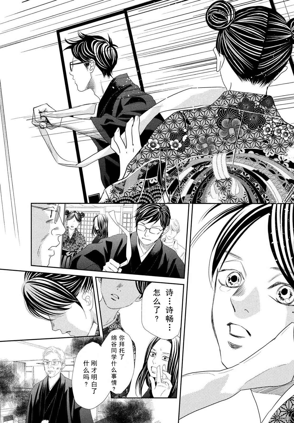 《花牌情缘》漫画最新章节第237话 试看版免费下拉式在线观看章节第【5】张图片