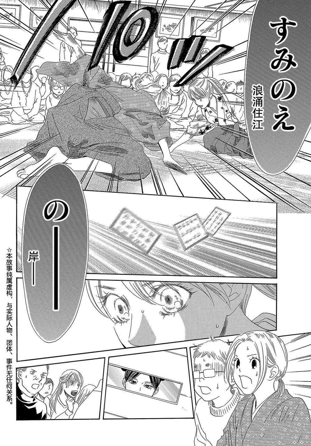 《花牌情缘》漫画最新章节第200话 试看版免费下拉式在线观看章节第【2】张图片