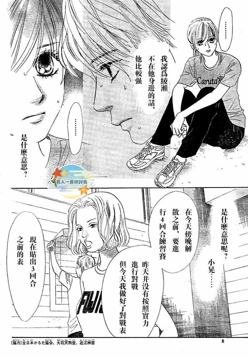 《花牌情缘》漫画最新章节第94话免费下拉式在线观看章节第【7】张图片