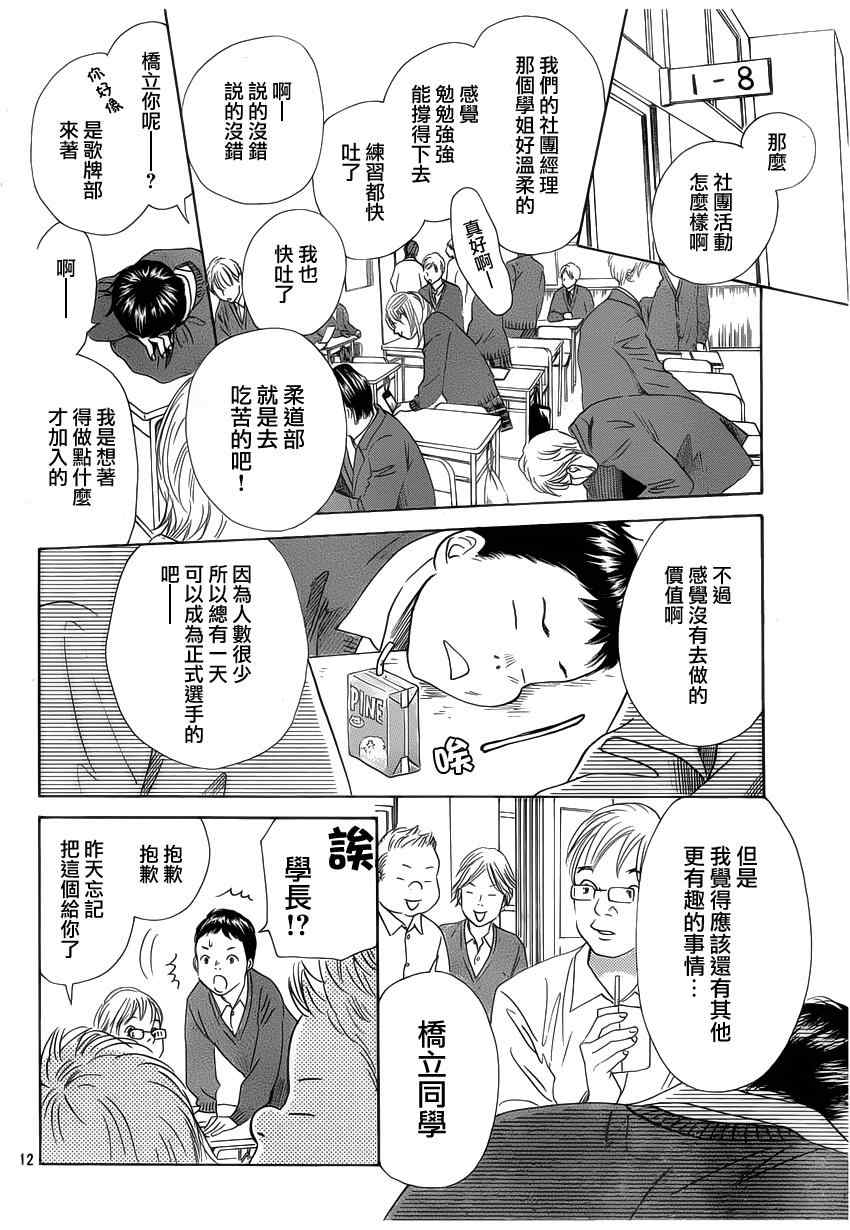 《花牌情缘》漫画最新章节第142话免费下拉式在线观看章节第【12】张图片