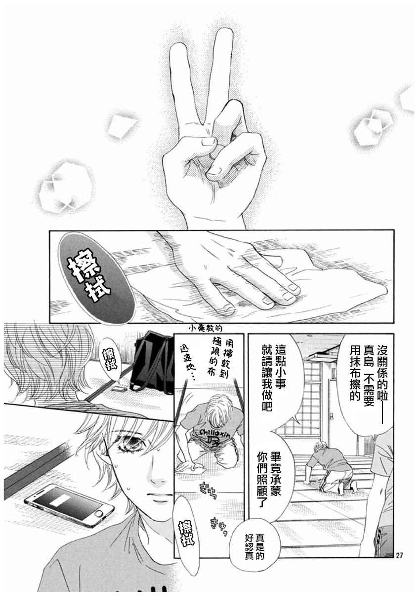 《花牌情缘》漫画最新章节第152话免费下拉式在线观看章节第【27】张图片