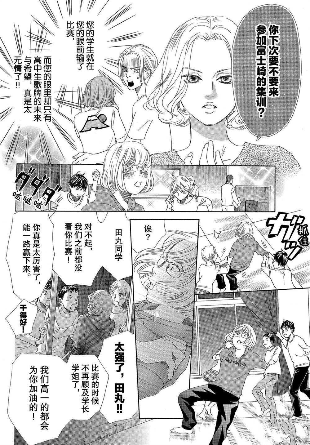 《花牌情缘》漫画最新章节第190话 试看版免费下拉式在线观看章节第【21】张图片