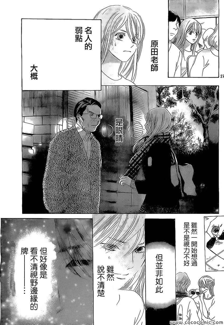 《花牌情缘》漫画最新章节第128话免费下拉式在线观看章节第【27】张图片