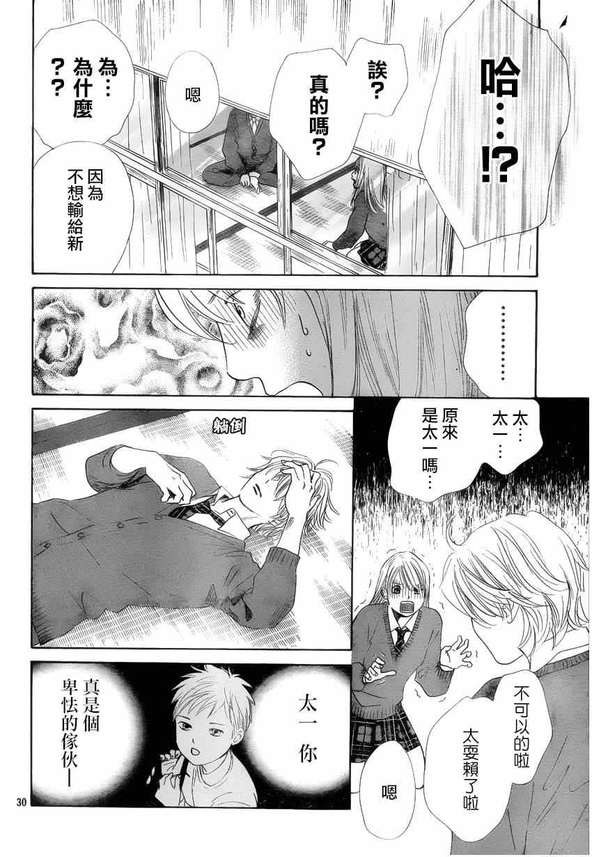 《花牌情缘》漫画最新章节第137话免费下拉式在线观看章节第【30】张图片