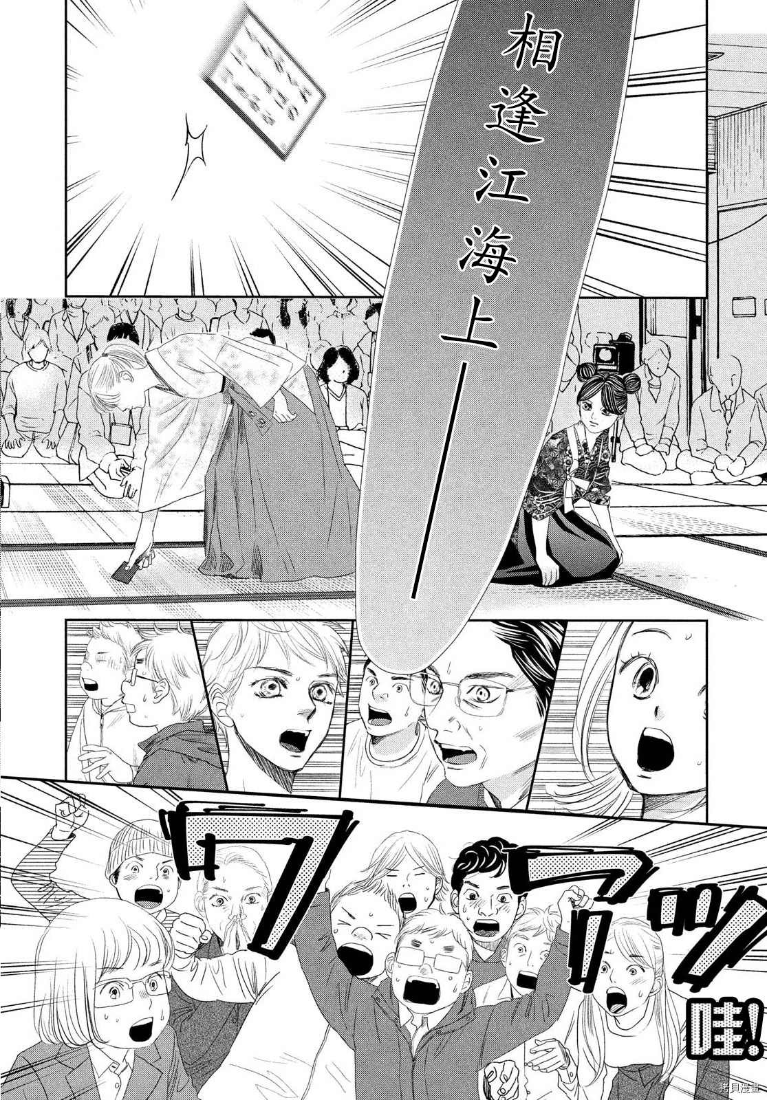 《花牌情缘》漫画最新章节第240话 试看版免费下拉式在线观看章节第【19】张图片