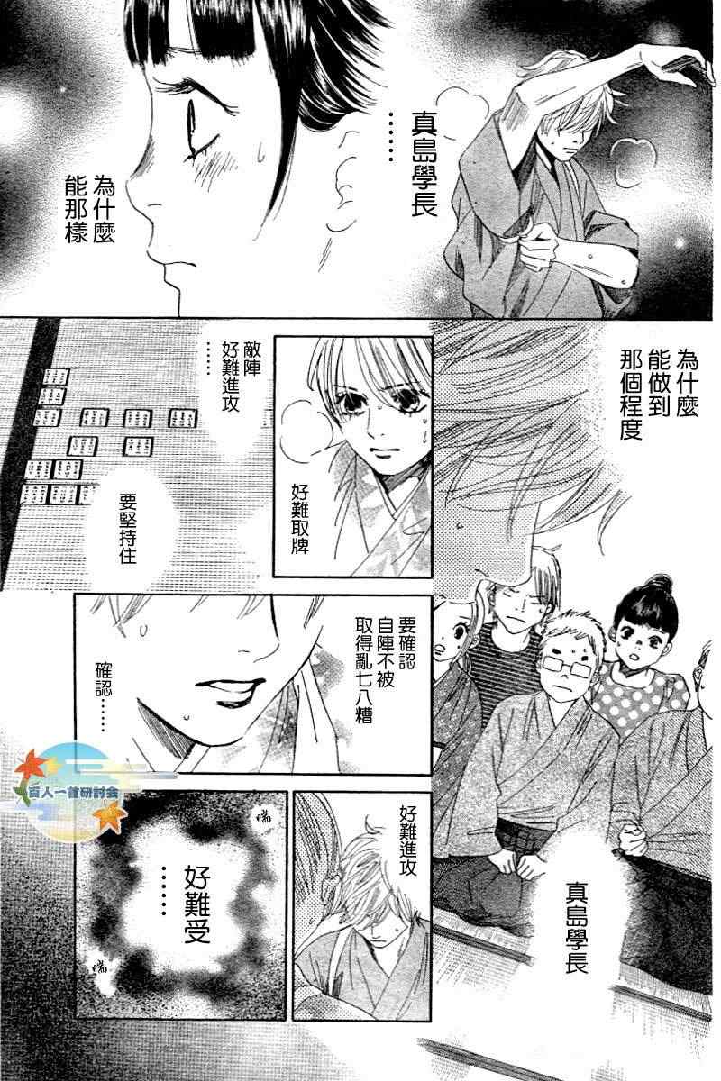 《花牌情缘》漫画最新章节第104话免费下拉式在线观看章节第【10】张图片