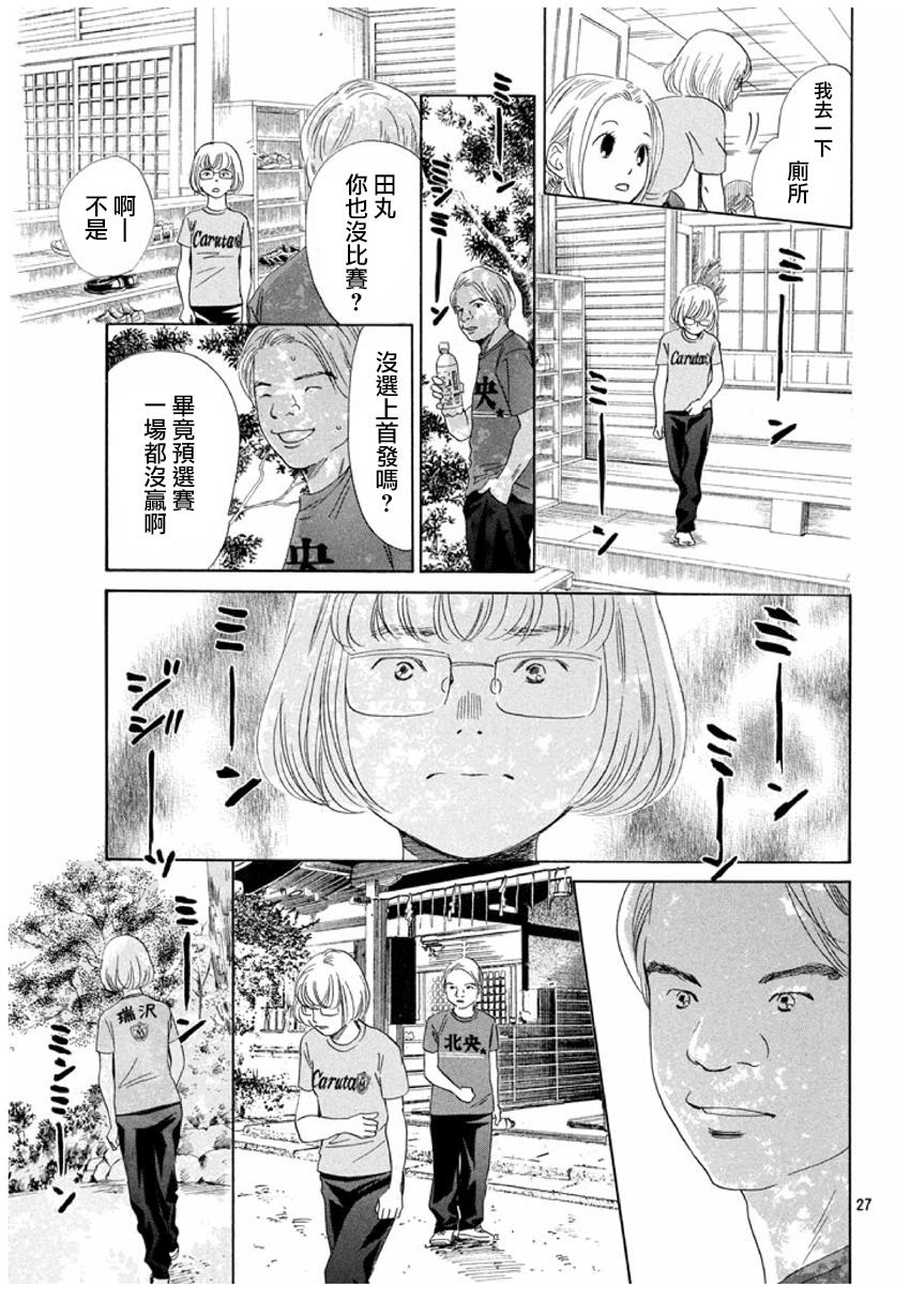 《花牌情缘》漫画最新章节第155话免费下拉式在线观看章节第【27】张图片