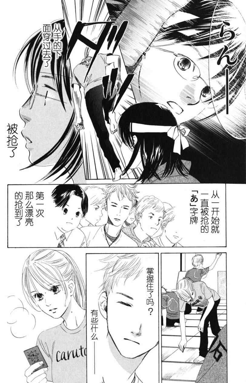 《花牌情缘》漫画最新章节第72话免费下拉式在线观看章节第【24】张图片