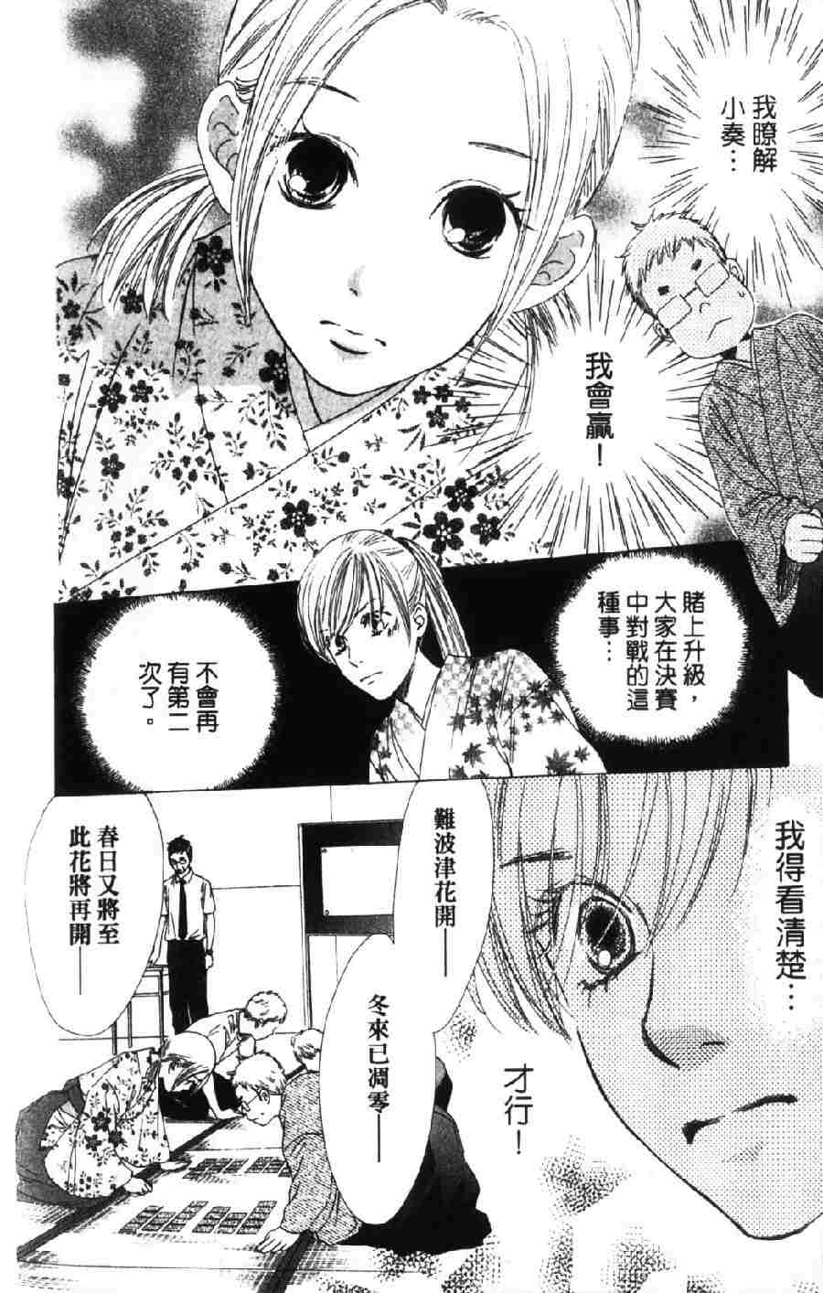 《花牌情缘》漫画最新章节第6卷免费下拉式在线观看章节第【75】张图片