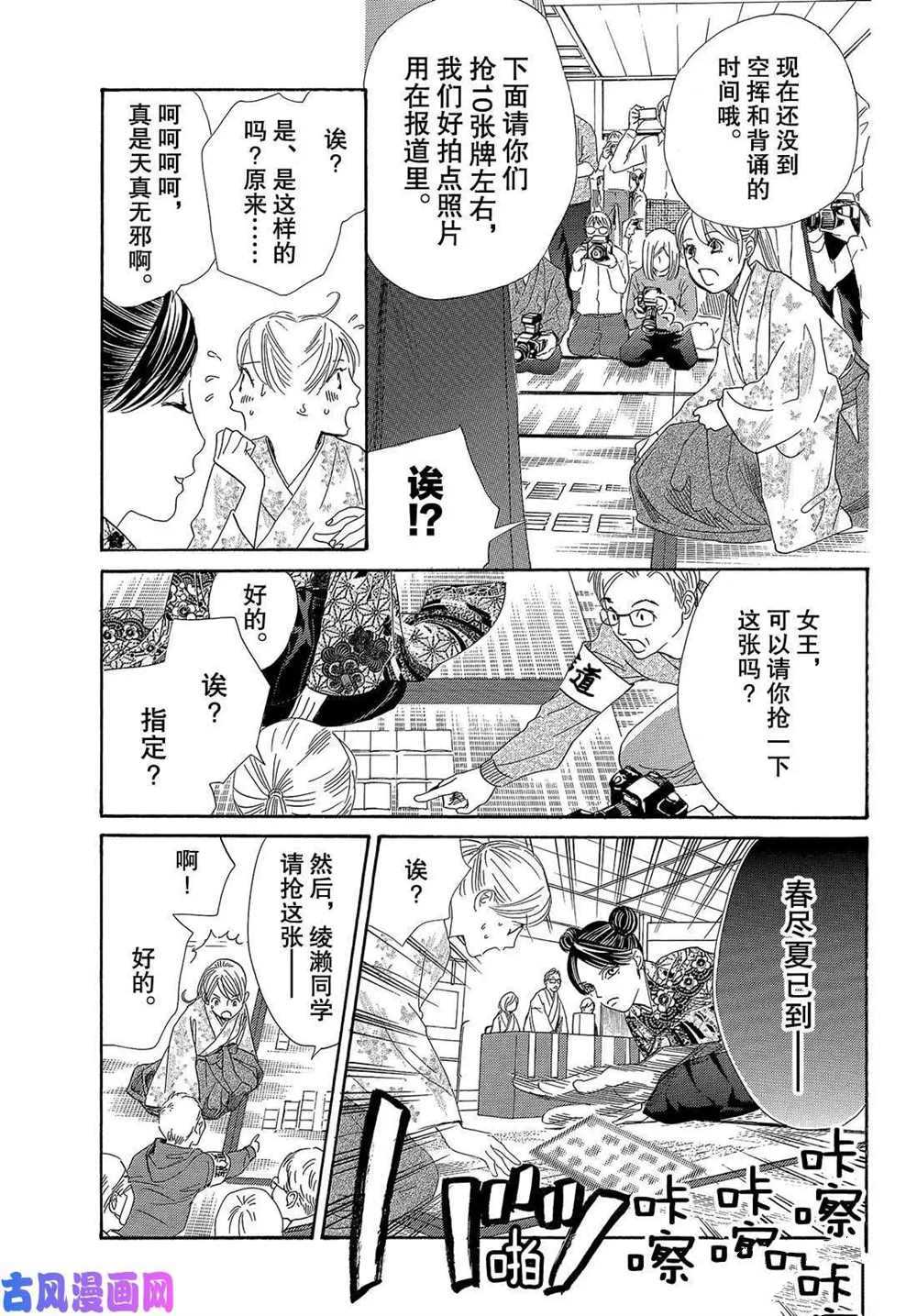 《花牌情缘》漫画最新章节第217话 试看版免费下拉式在线观看章节第【32】张图片