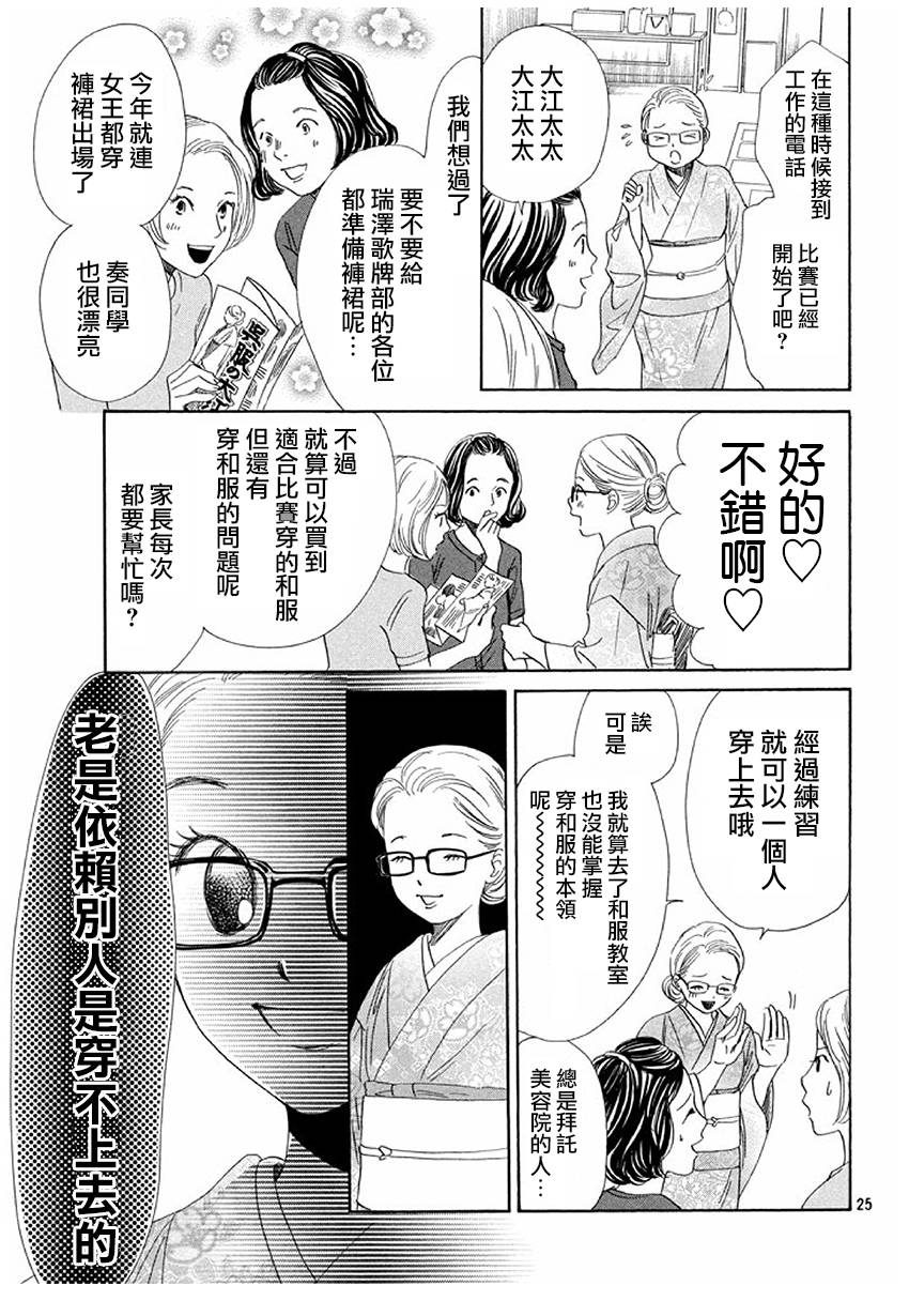 《花牌情缘》漫画最新章节第170话免费下拉式在线观看章节第【25】张图片