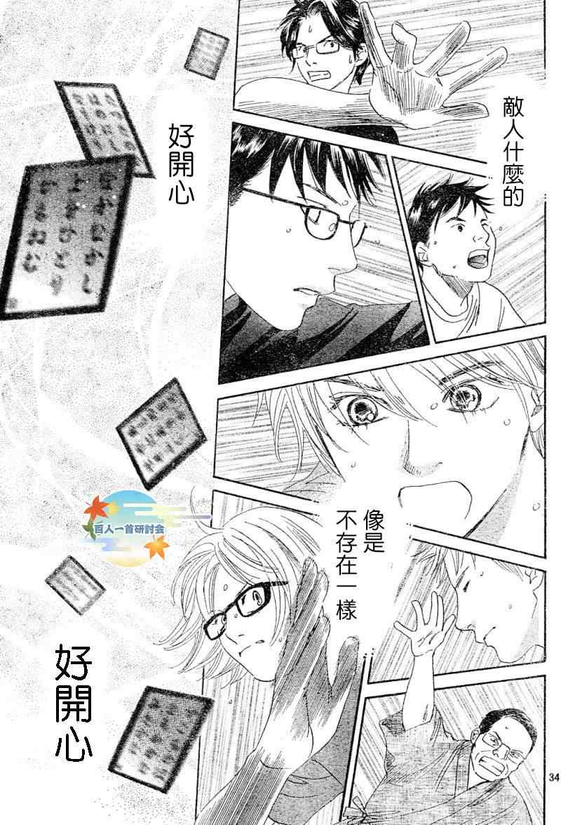 《花牌情缘》漫画最新章节第100话免费下拉式在线观看章节第【30】张图片