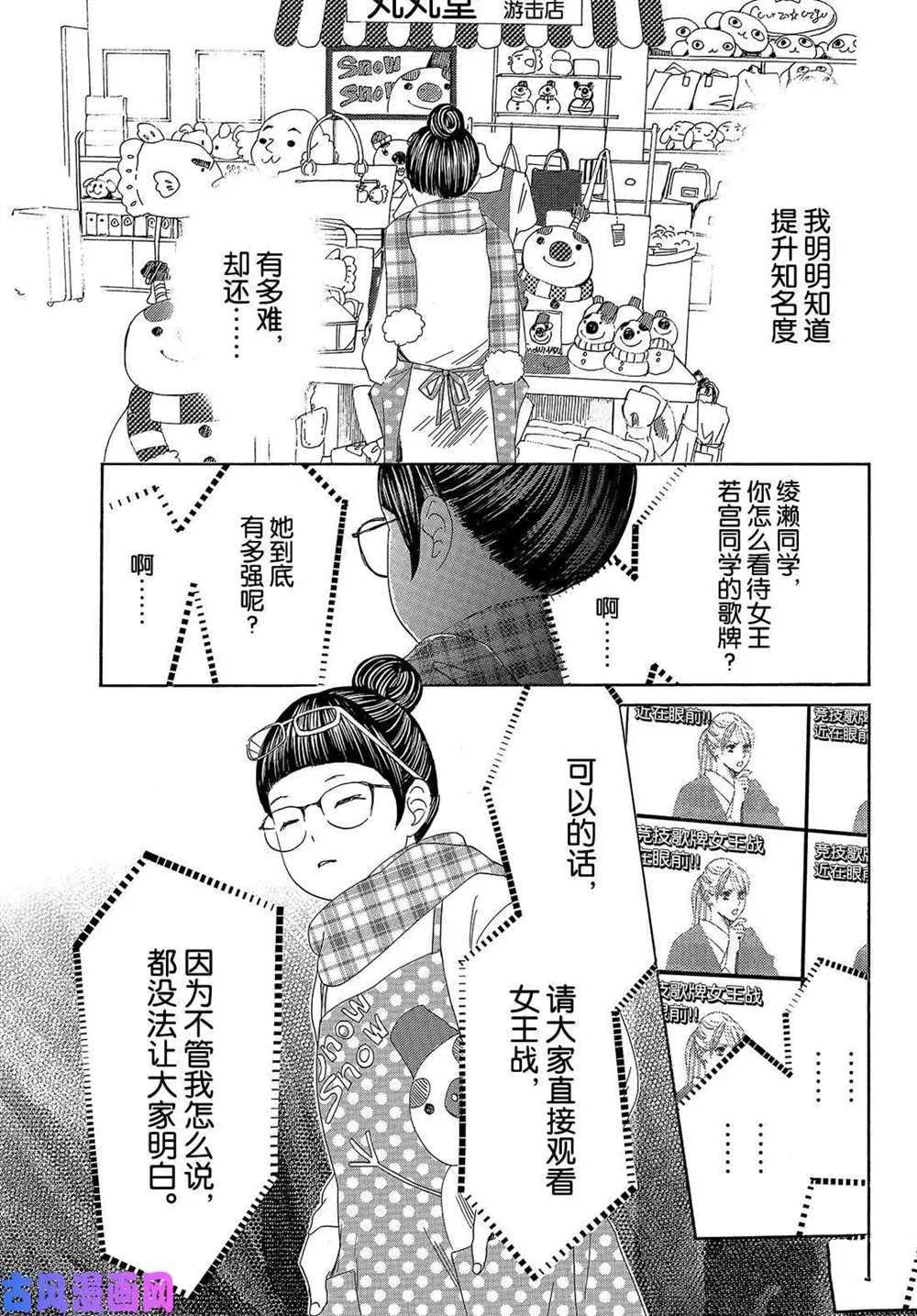 《花牌情缘》漫画最新章节第214话 试看版免费下拉式在线观看章节第【17】张图片