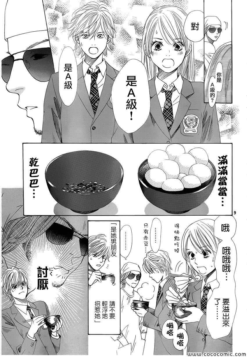 《花牌情缘》漫画最新章节第121话免费下拉式在线观看章节第【10】张图片