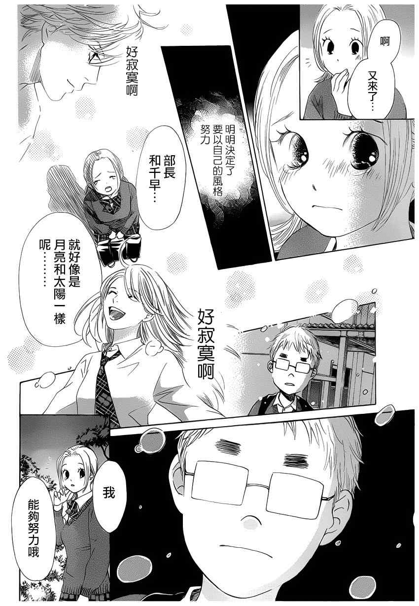 《花牌情缘》漫画最新章节第142话免费下拉式在线观看章节第【28】张图片