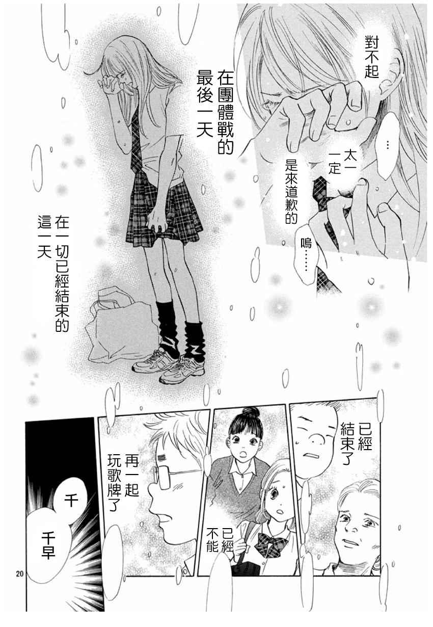 《花牌情缘》漫画最新章节第165话免费下拉式在线观看章节第【20】张图片