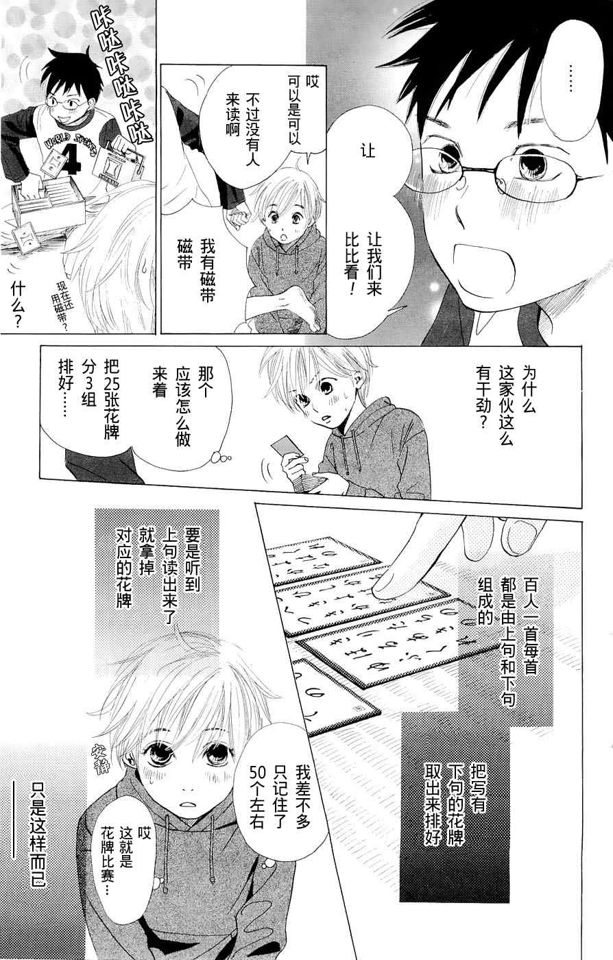 《花牌情缘》漫画最新章节第1话免费下拉式在线观看章节第【23】张图片