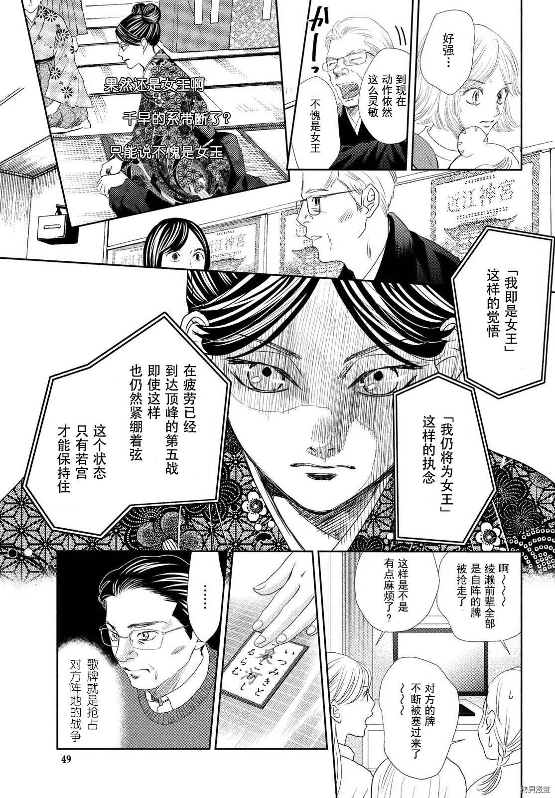 《花牌情缘》漫画最新章节第240话 试看版免费下拉式在线观看章节第【13】张图片