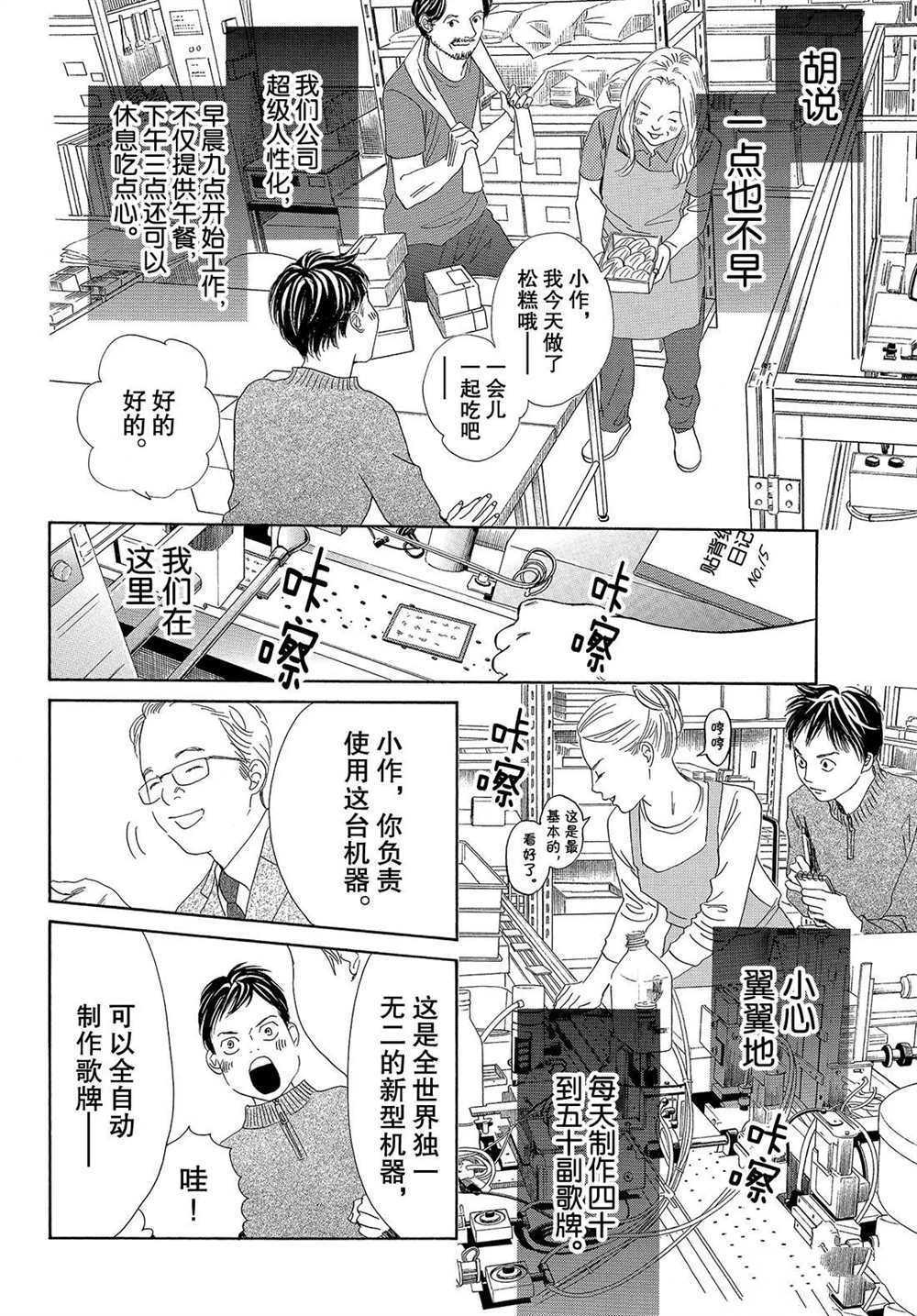 《花牌情缘》漫画最新章节第186话 试看版免费下拉式在线观看章节第【18】张图片