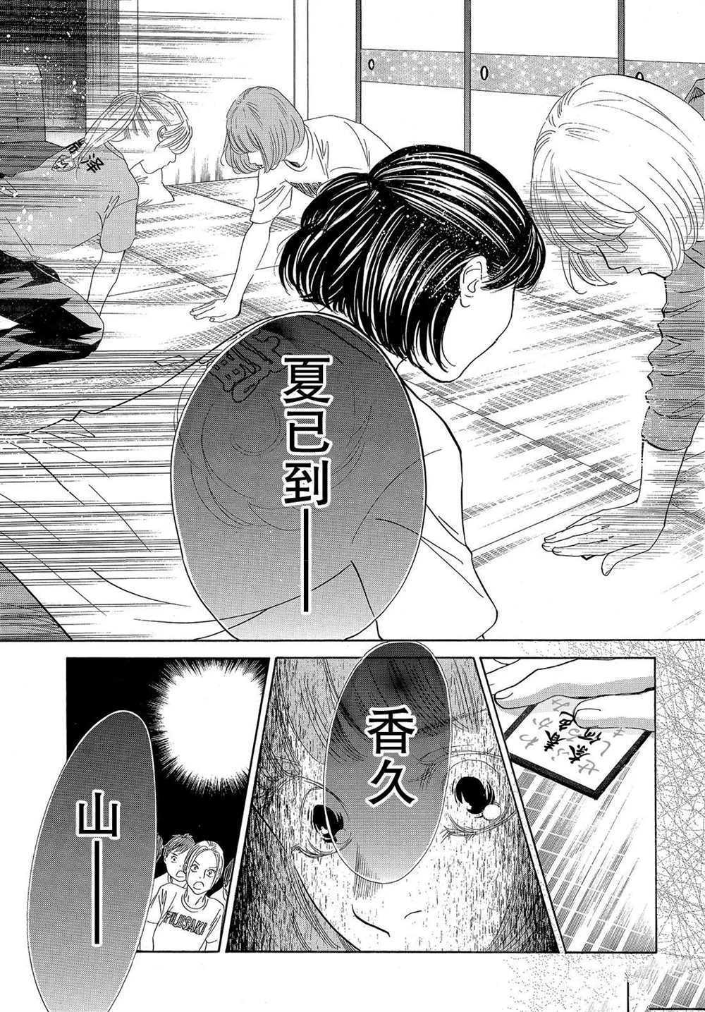 《花牌情缘》漫画最新章节第190话 试看版免费下拉式在线观看章节第【16】张图片