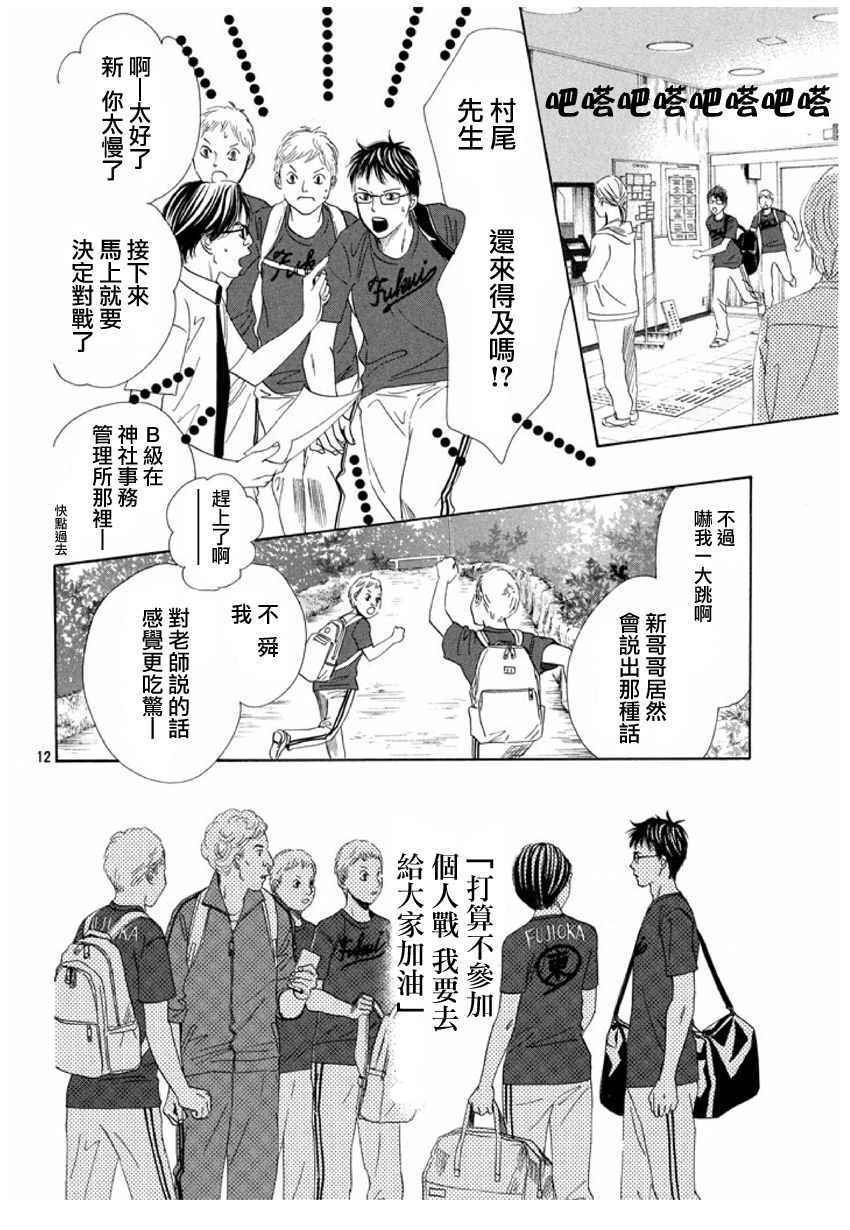 《花牌情缘》漫画最新章节第166话免费下拉式在线观看章节第【12】张图片