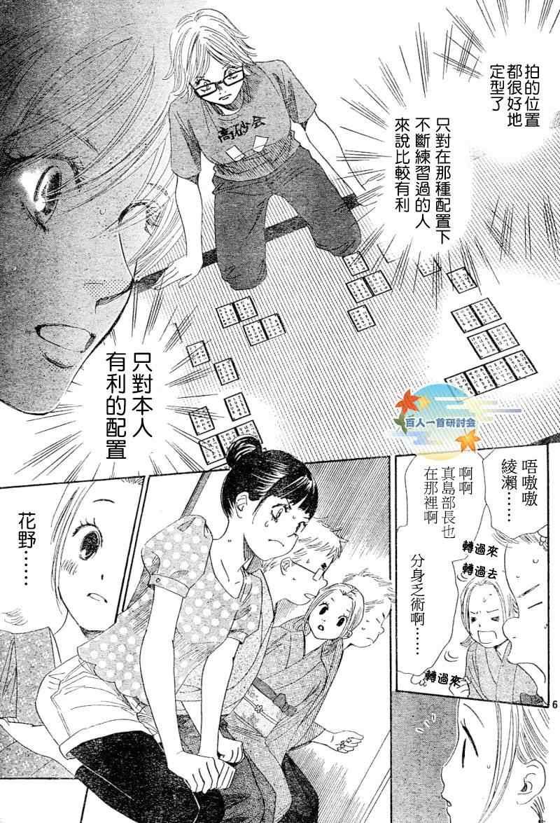 《花牌情缘》漫画最新章节第100话免费下拉式在线观看章节第【6】张图片