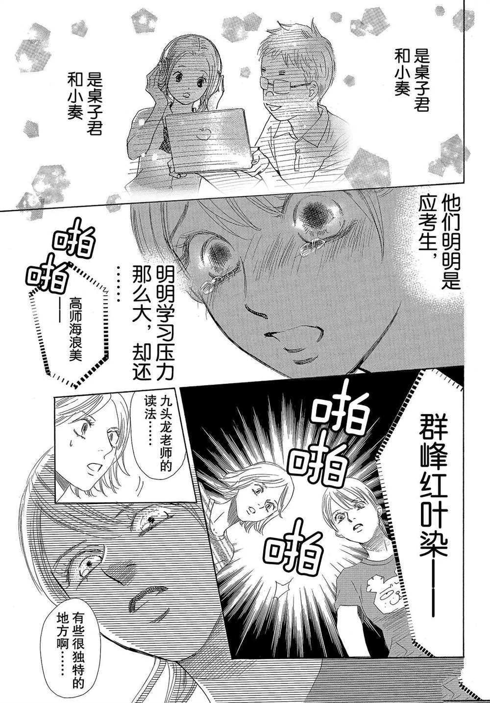 《花牌情缘》漫画最新章节第192话 试看版免费下拉式在线观看章节第【31】张图片