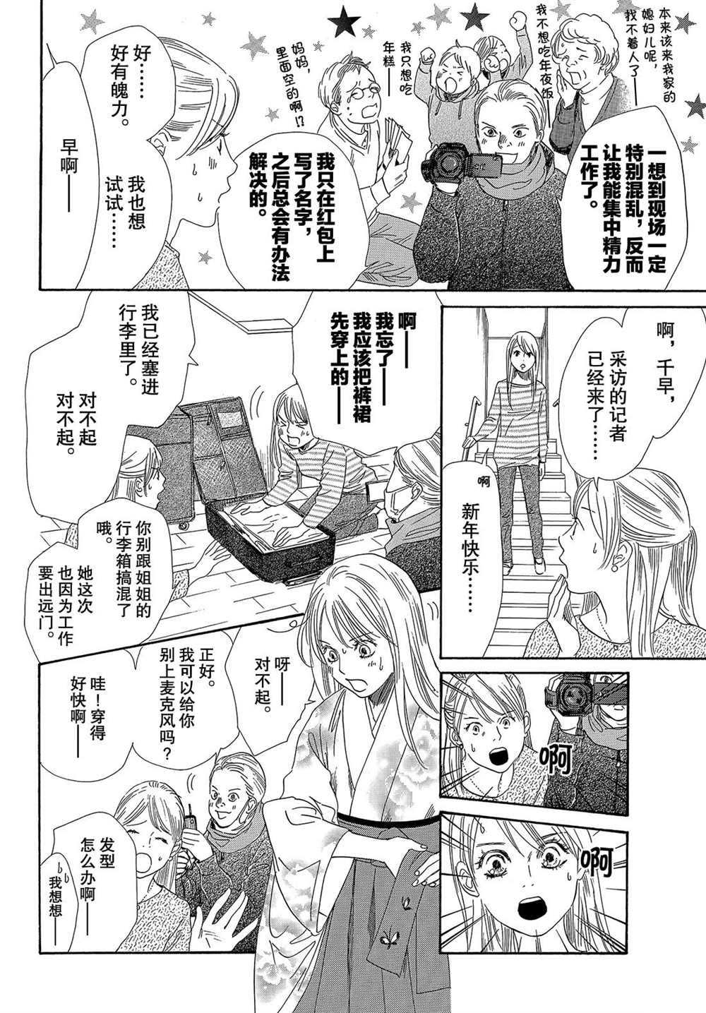 《花牌情缘》漫画最新章节第213话 试看版免费下拉式在线观看章节第【13】张图片