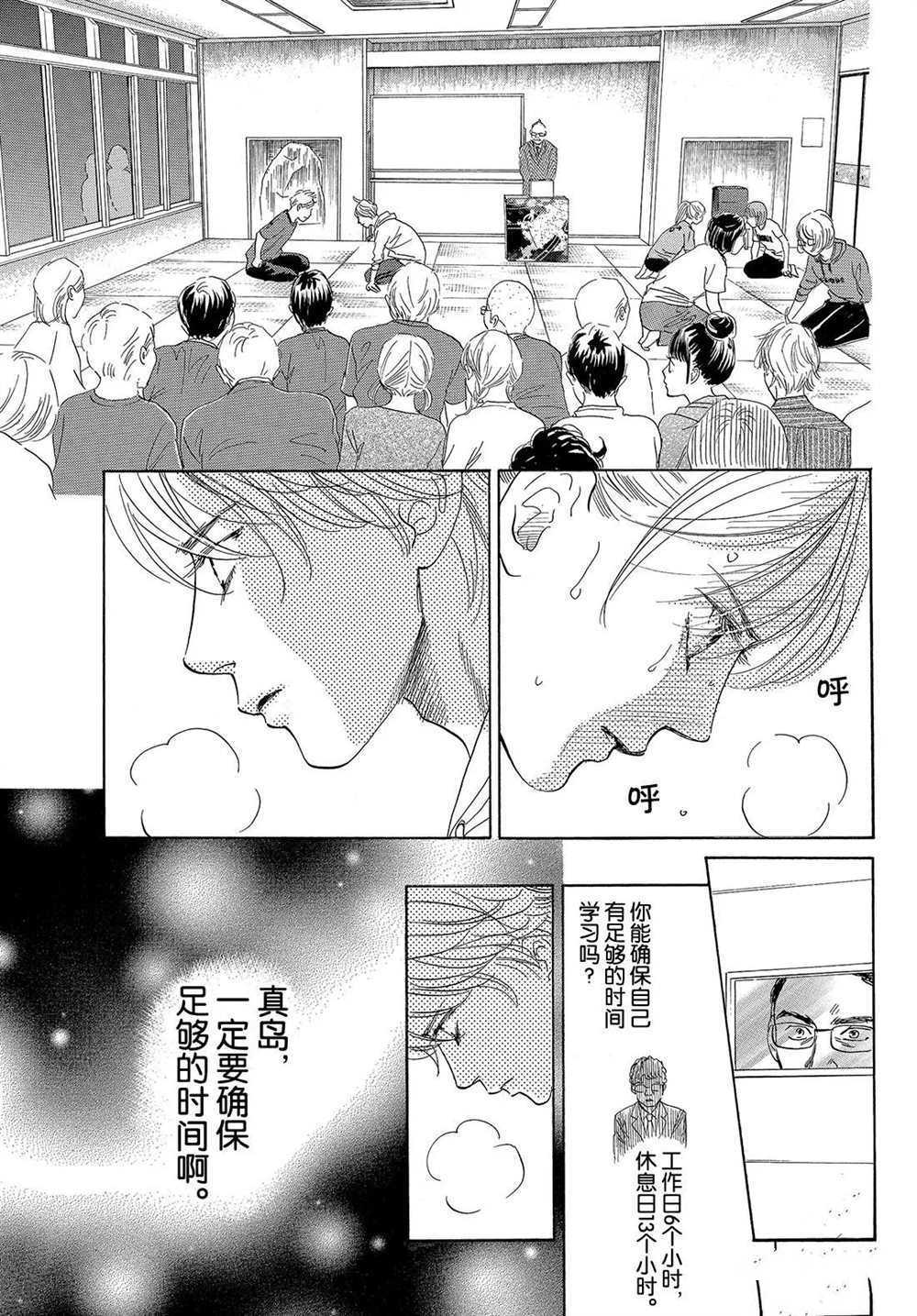 《花牌情缘》漫画最新章节第188话 试看版免费下拉式在线观看章节第【3】张图片