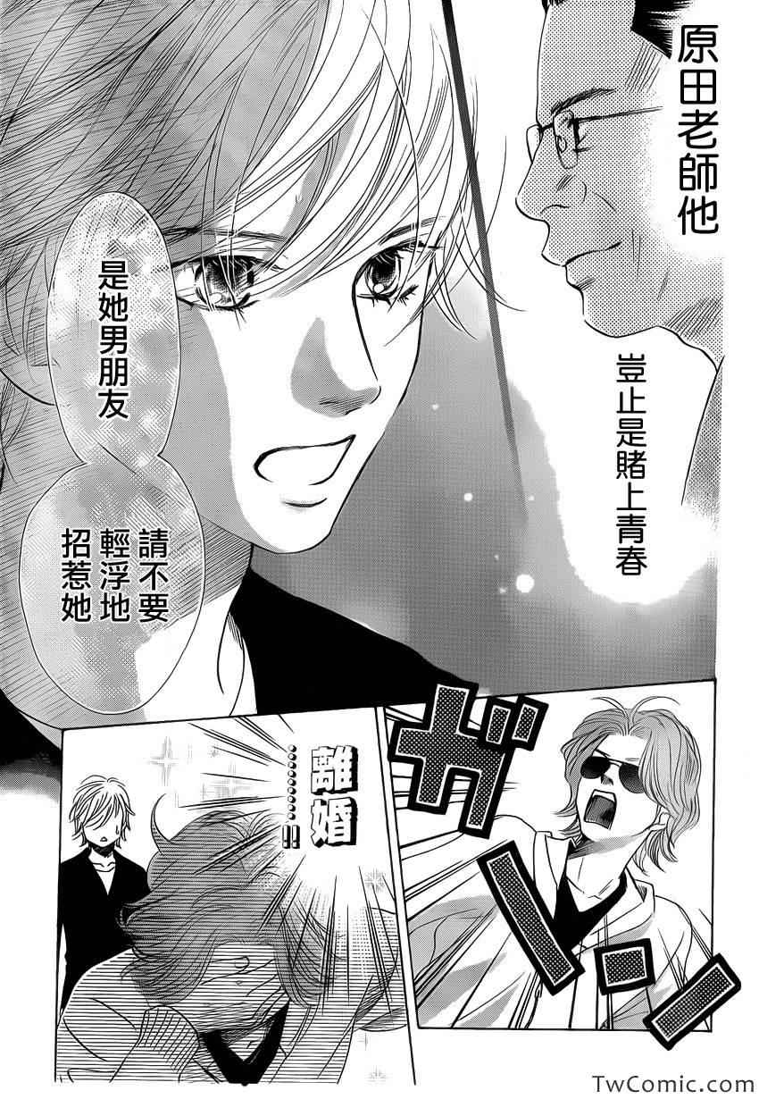 《花牌情缘》漫画最新章节第119话免费下拉式在线观看章节第【28】张图片