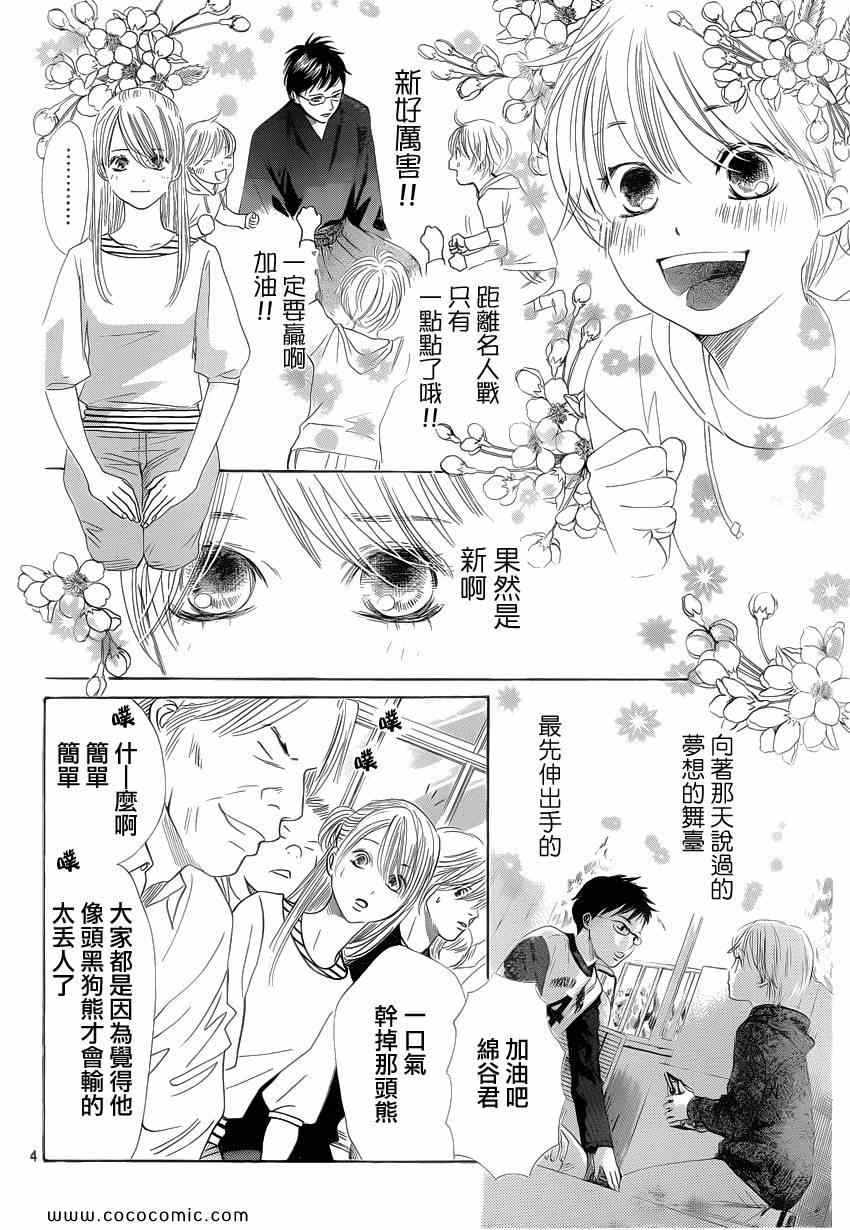 《花牌情缘》漫画最新章节第114话免费下拉式在线观看章节第【5】张图片