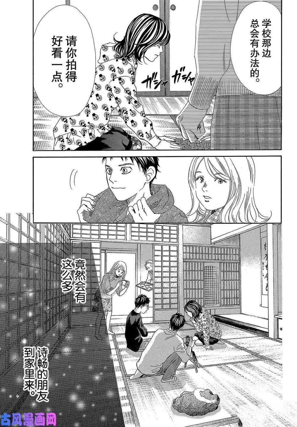 《花牌情缘》漫画最新章节第211话 试看版免费下拉式在线观看章节第【31】张图片