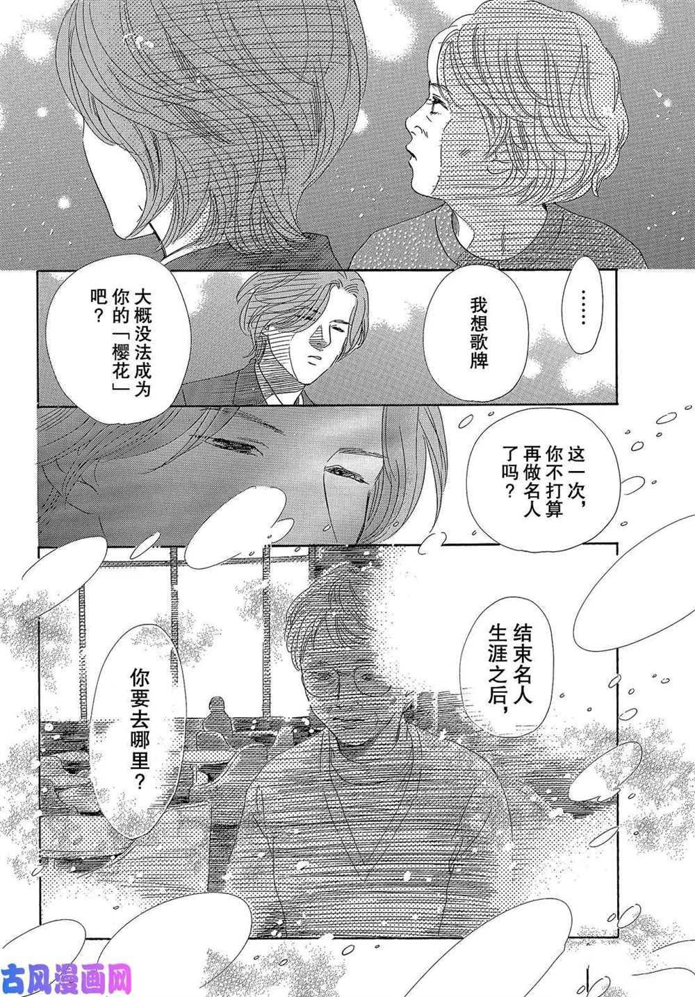 《花牌情缘》漫画最新章节第216话 试看版免费下拉式在线观看章节第【22】张图片