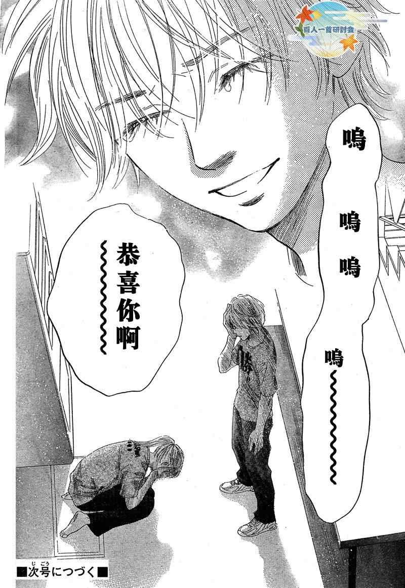 《花牌情缘》漫画最新章节第89话免费下拉式在线观看章节第【36】张图片