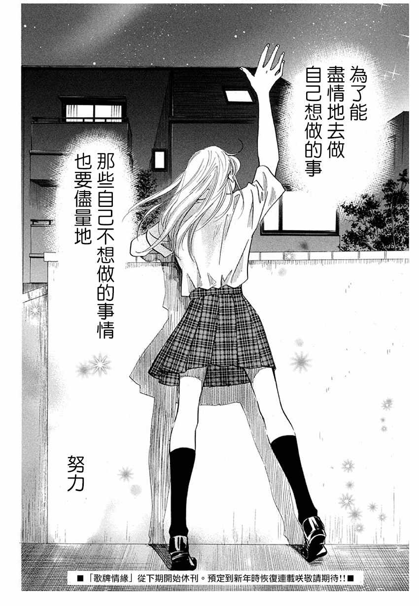 《花牌情缘》漫画最新章节第175话免费下拉式在线观看章节第【30】张图片