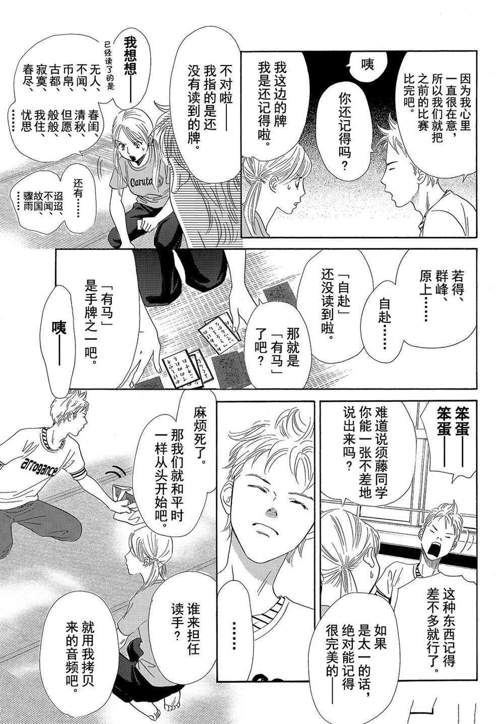 《花牌情缘》漫画最新章节第177话 试看版免费下拉式在线观看章节第【15】张图片